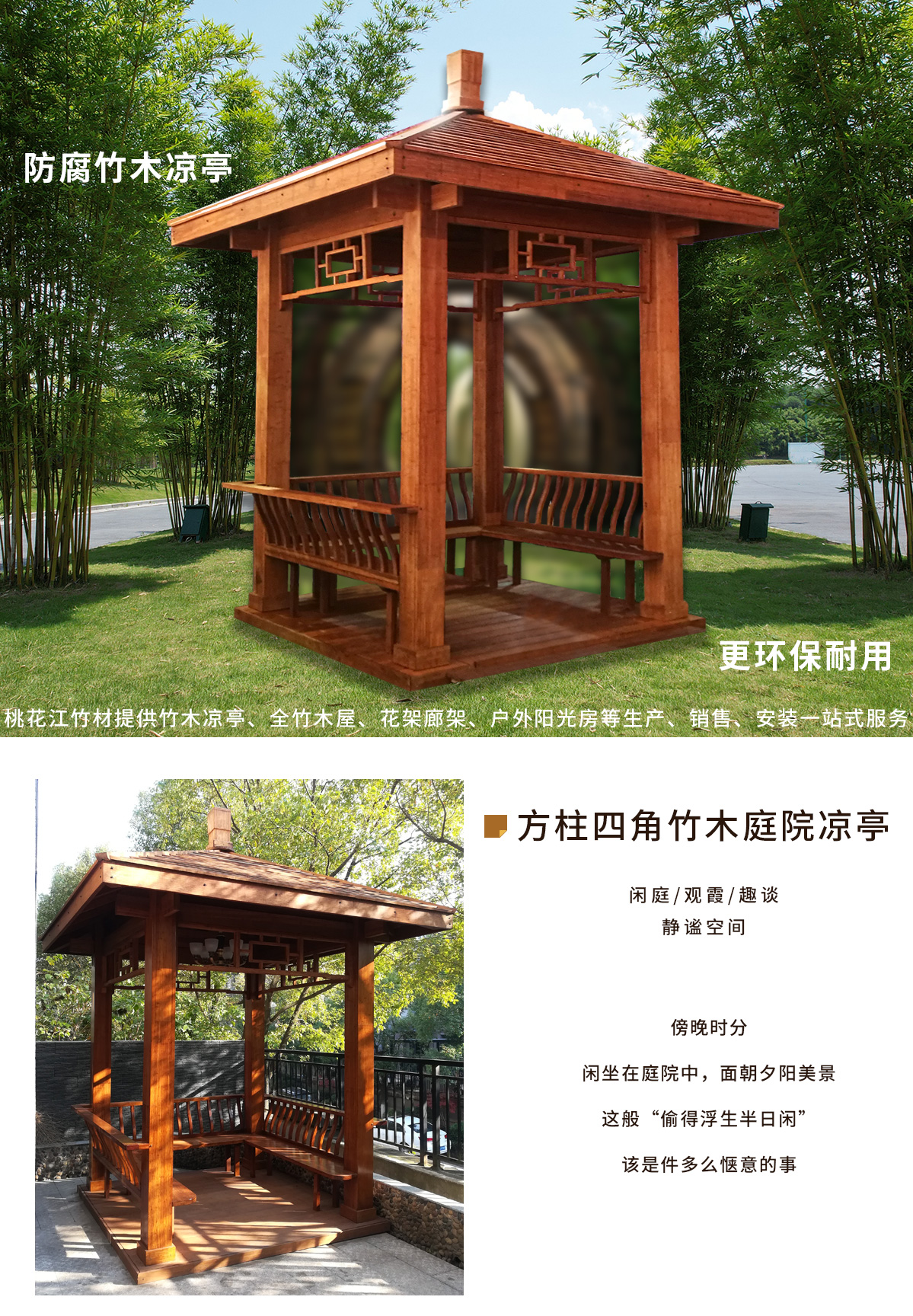 桃花江防腐竹木凉亭