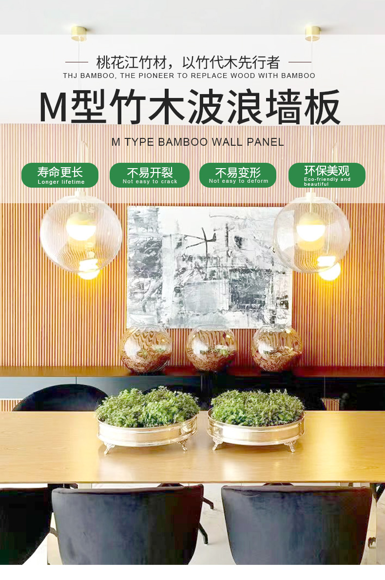 M型竹木波浪墙板_01.jpg