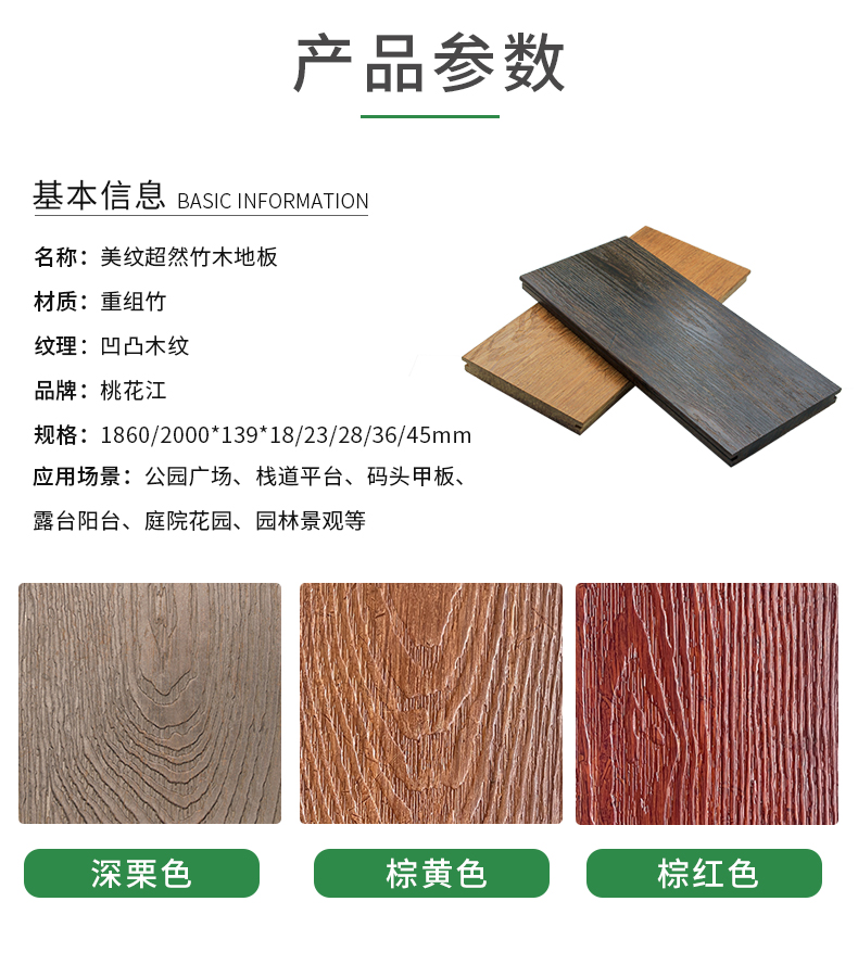 美纹超然竹木规格参数