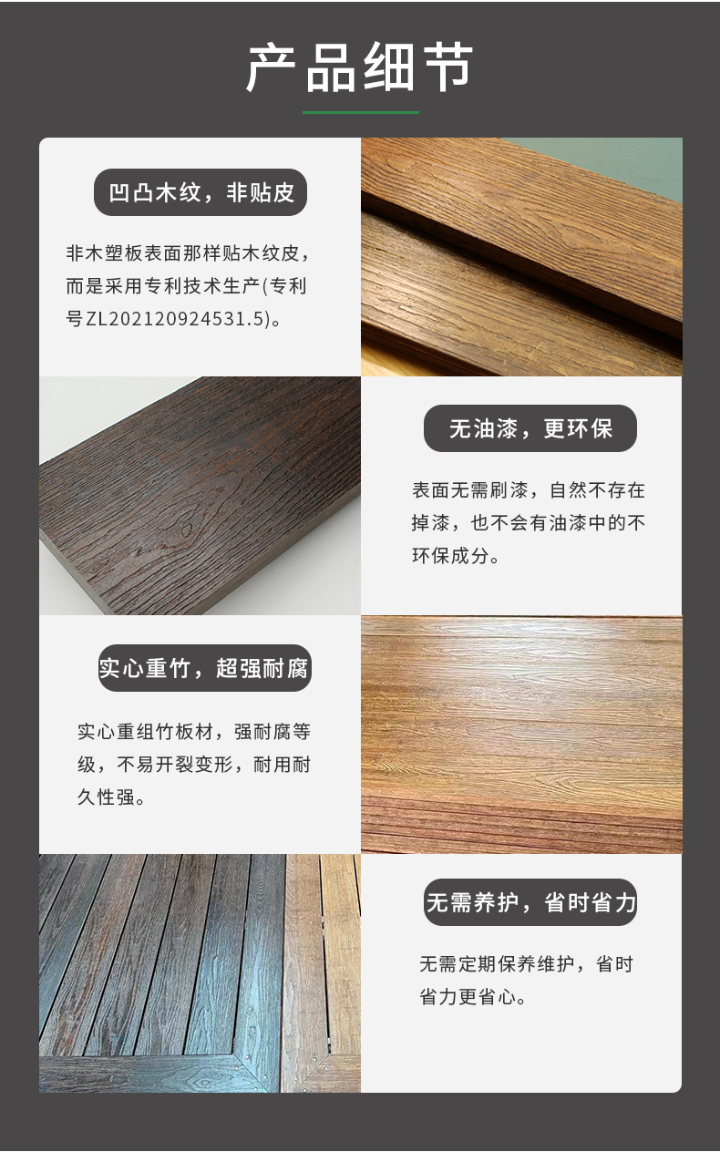 美纹超然竹木产品细节