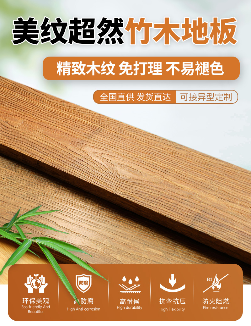 美纹超然竹木地板