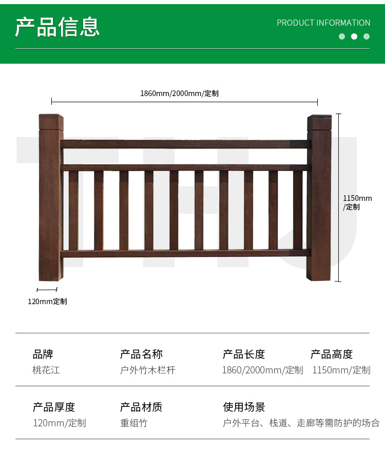 桃花江竹木栏杆规格